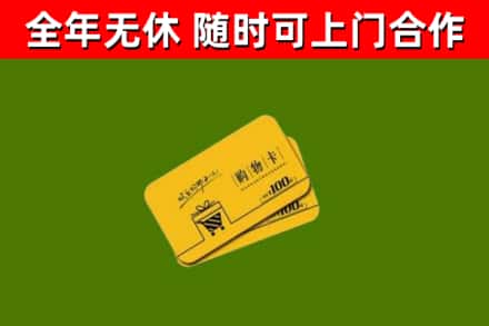 惠州烟酒回收购物卡.jpg